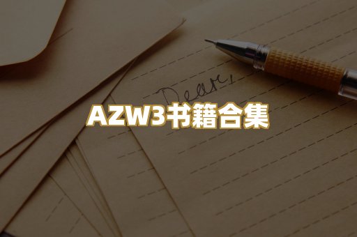 专业教材资料